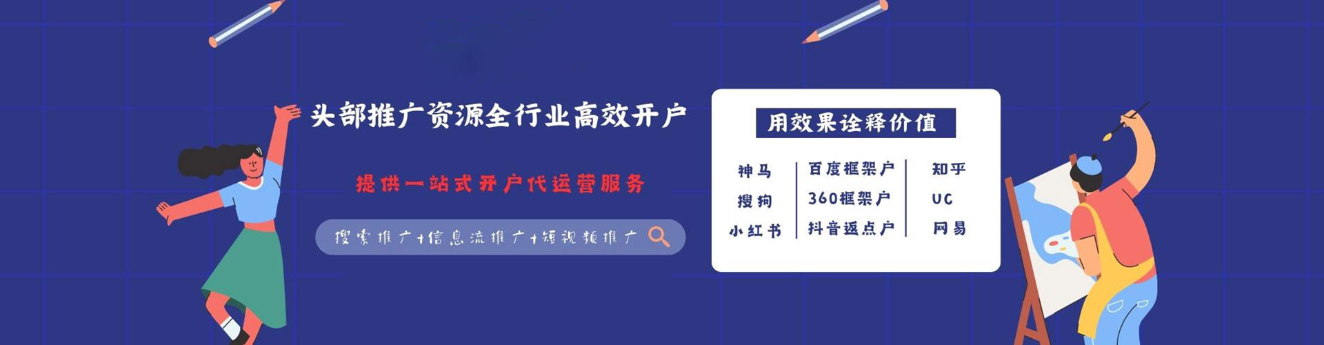 东港信息流广告